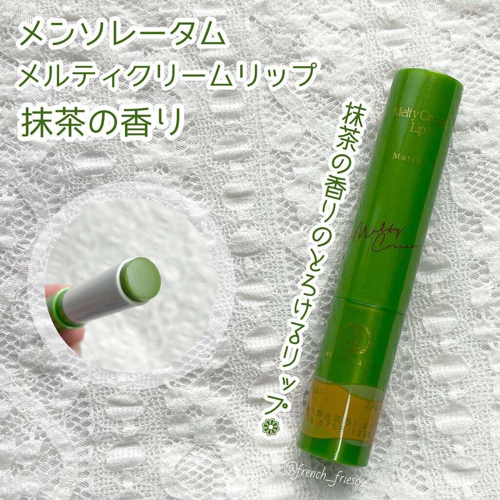 メルティクリームリップ/メンソレータム/リップクリームを使ったクチコミ（1枚目）