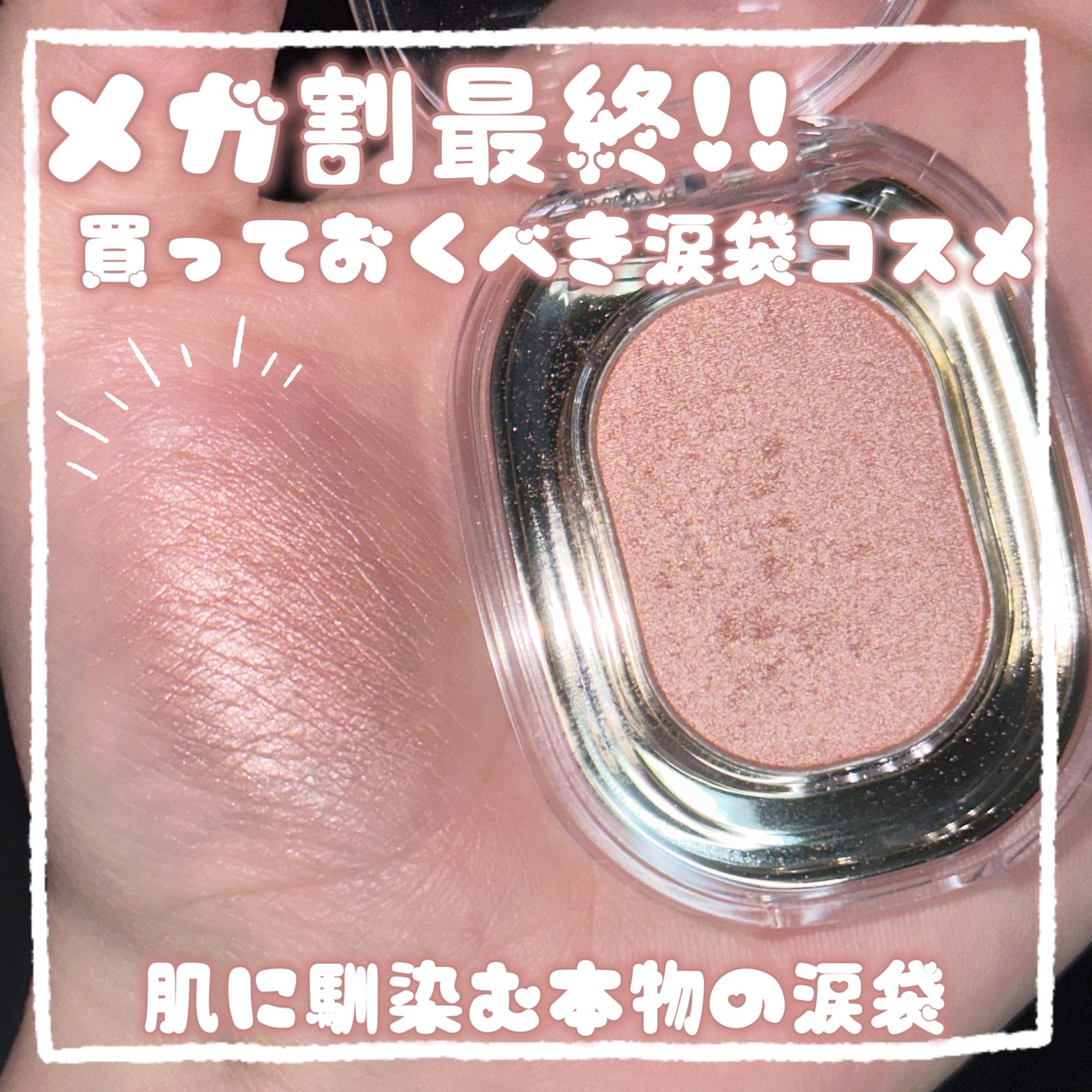EYESHADOW SWEET DIA/Ameli/単色アイシャドウを使ったクチコミ(1枚目)