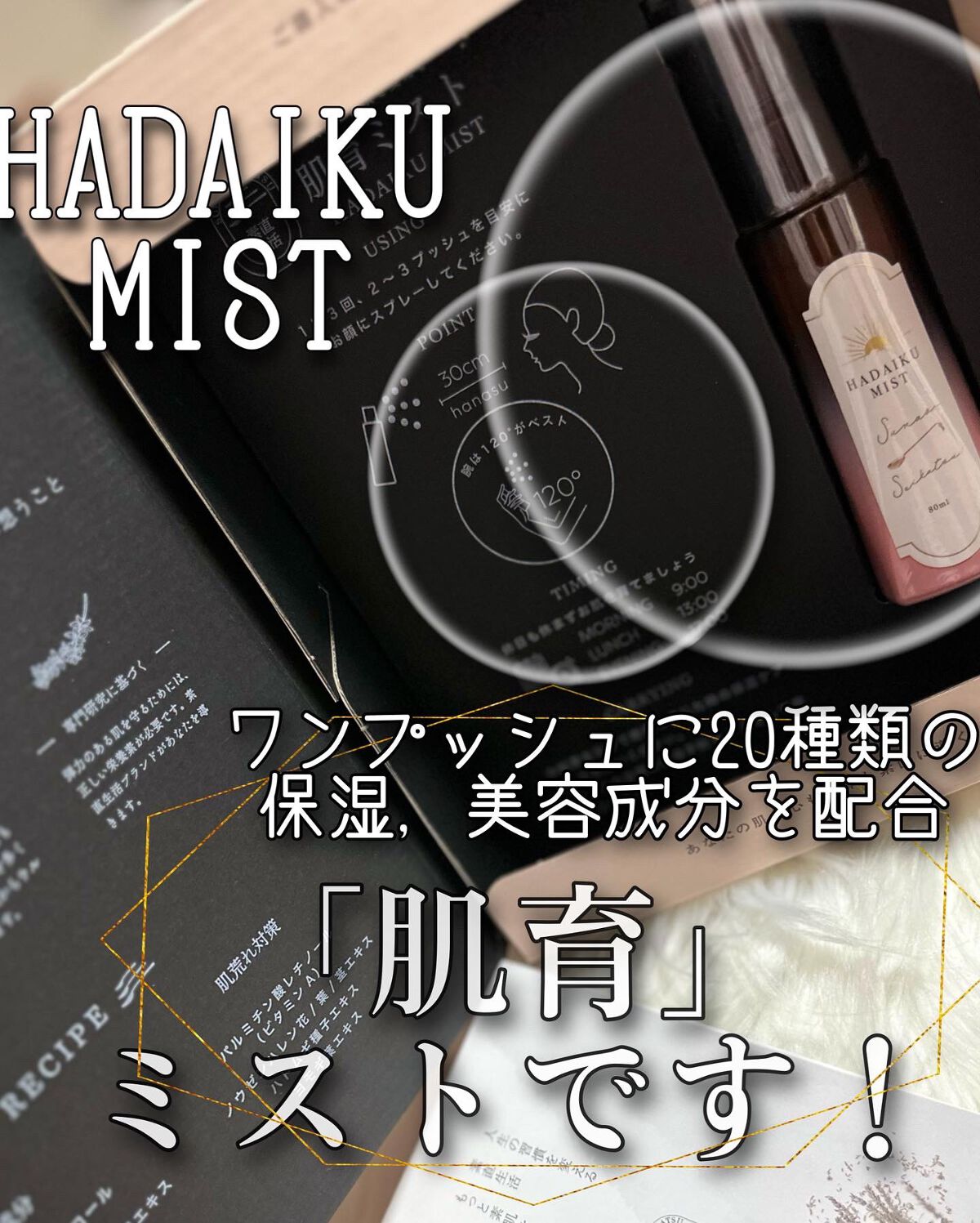 肌育ミスト/素直生活/ミスト状化粧水を使ったクチコミ(1枚目)