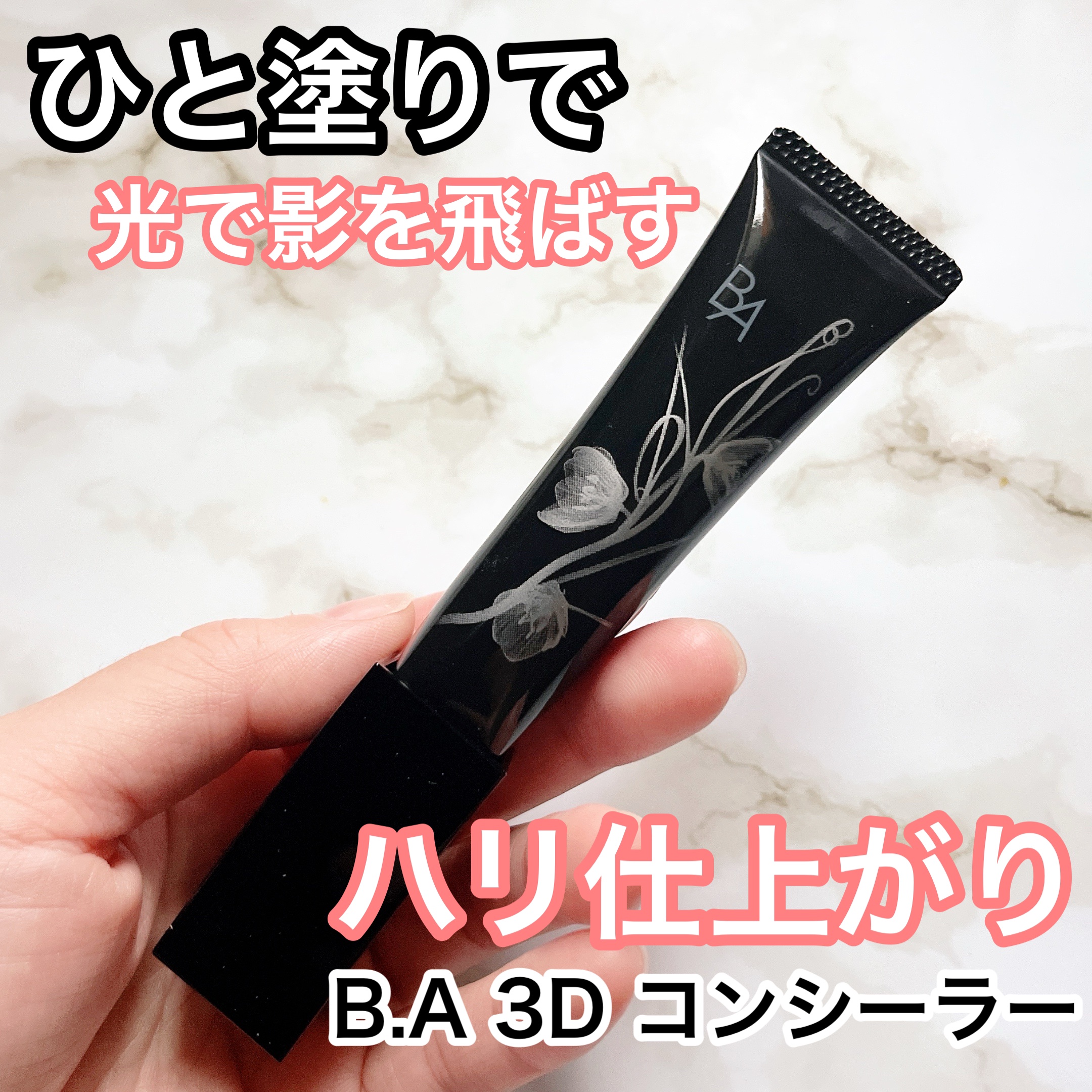 3D コンシーラー/B.A/クリームコンシーラーを使ったクチコミ（1枚目）