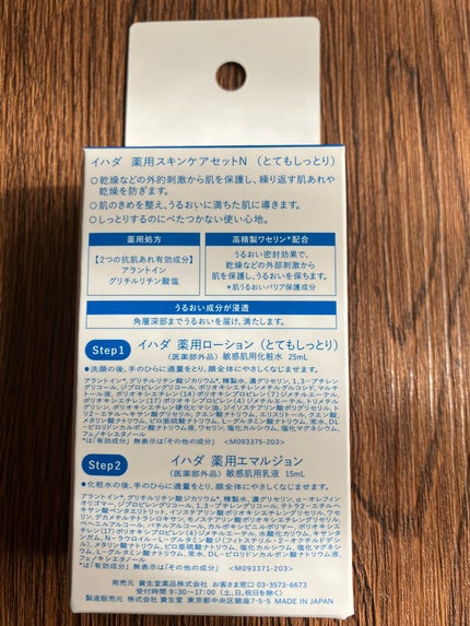 薬用ローション(とてもしっとり)/IHADA/化粧水を使ったクチコミ(2枚目)