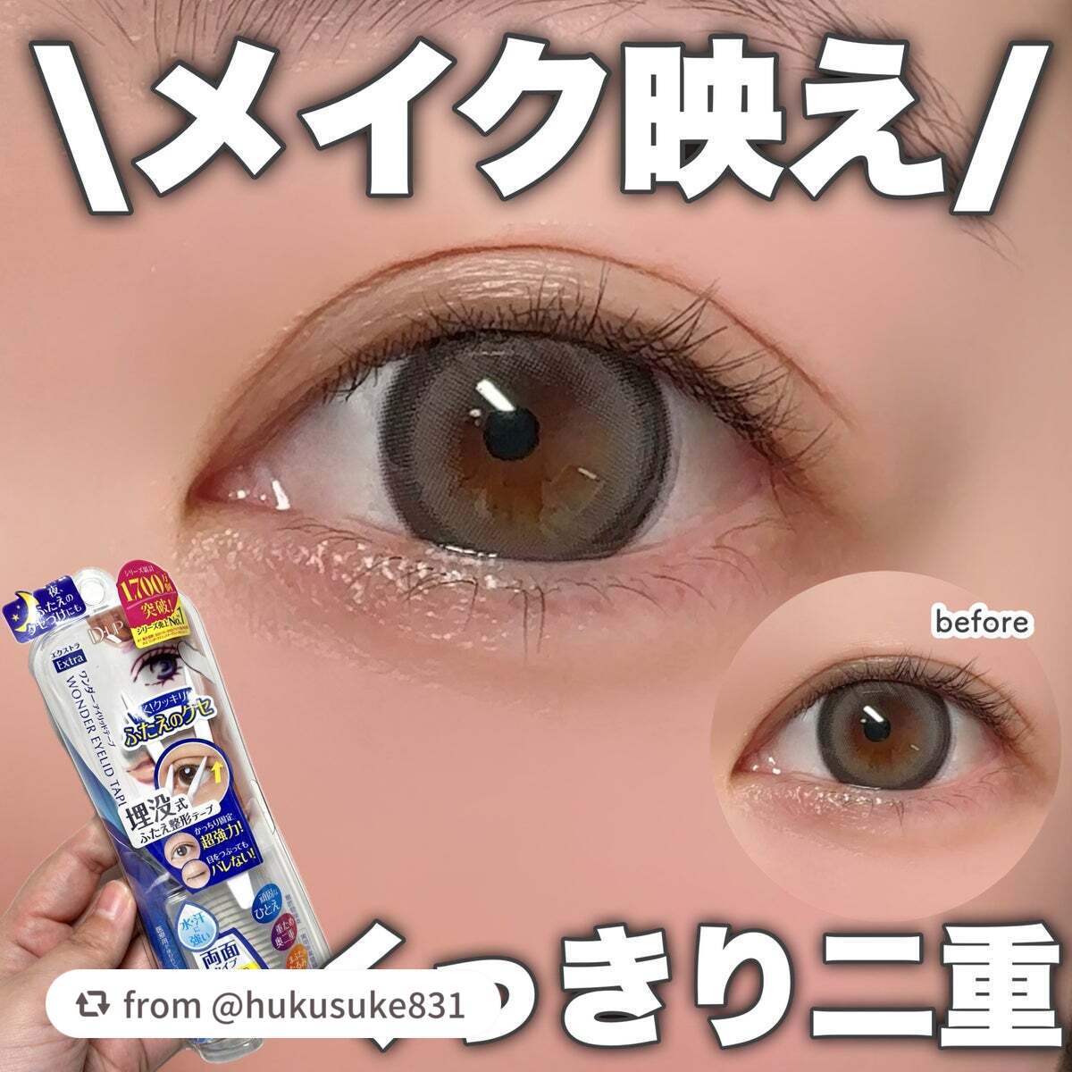 ワンダーアイリッドテープ Extra/D-UP/二重まぶた用アイテムを使ったクチコミ(1枚目)