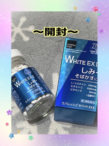 エバレッシュホワイトEXⅡ(医薬品)/matsukiyo/その他を使ったクチコミ（6枚目）