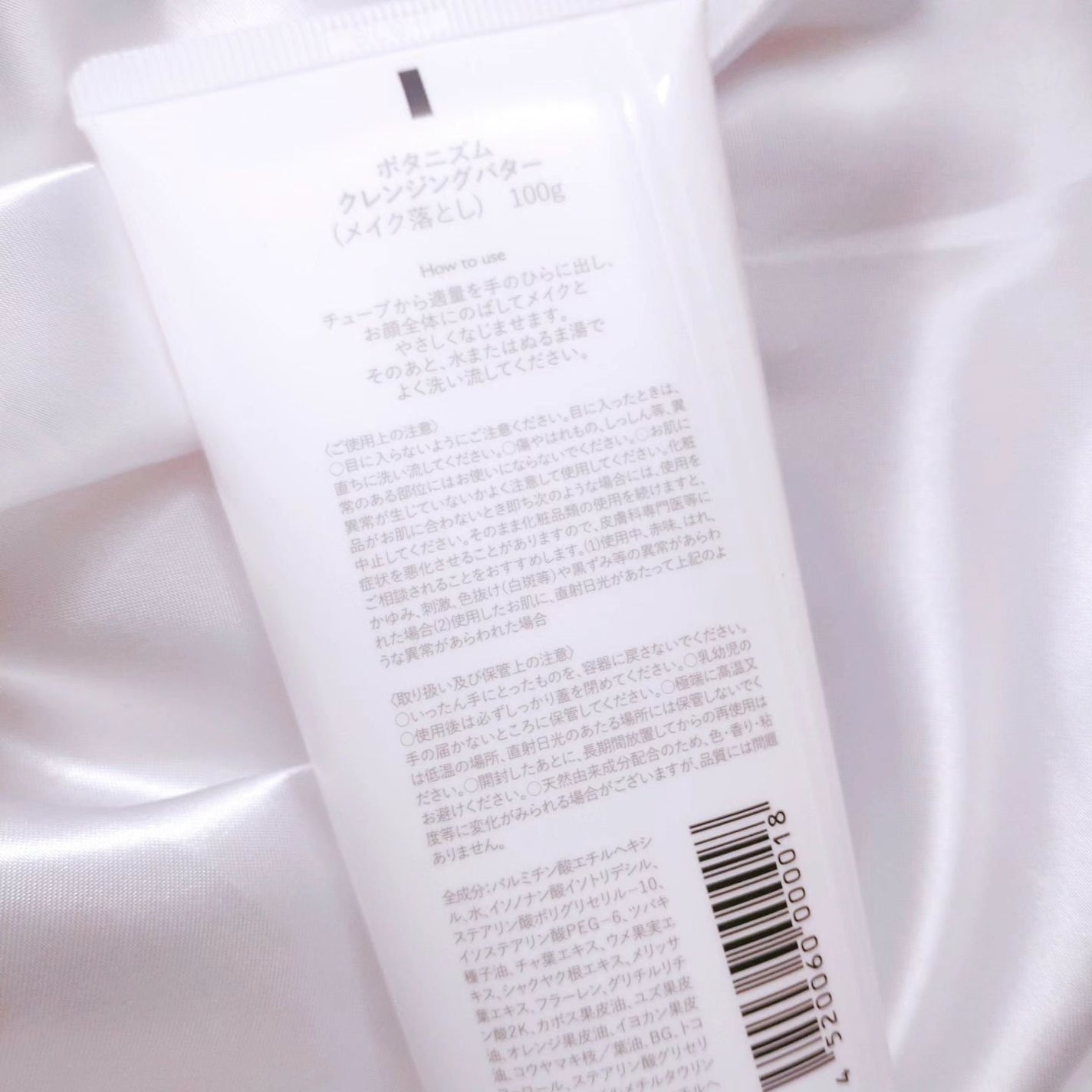 クレンジングバター/ボタニズム /クレンジングバームを使ったクチコミ(4枚目)