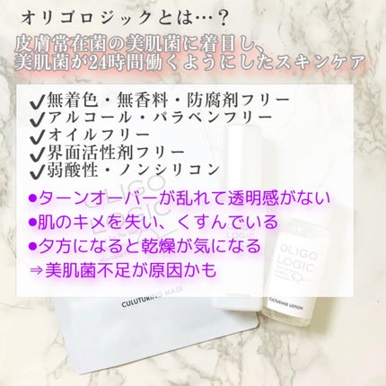 オリゴロジック カルチャリングローションのクチコミ「 OLIGO LOGIC オリゴロジック
スターターセット(美容液30ml+化粧水30mlで¥.....」(2枚目)