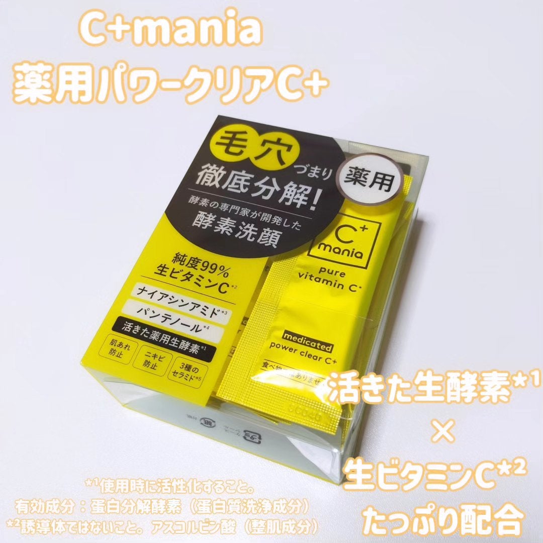 薬用パワークリアC+/C+mania/洗顔パウダーを使ったクチコミ(2枚目)