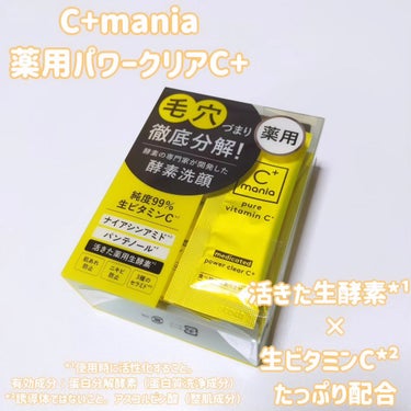 C+mania 薬用パワークリアC＋のクチコミ「シーマニアさまからいただきました♡ #PR #シーマニア #ガチモニター_シーマニア
mimi.....」（2枚目）