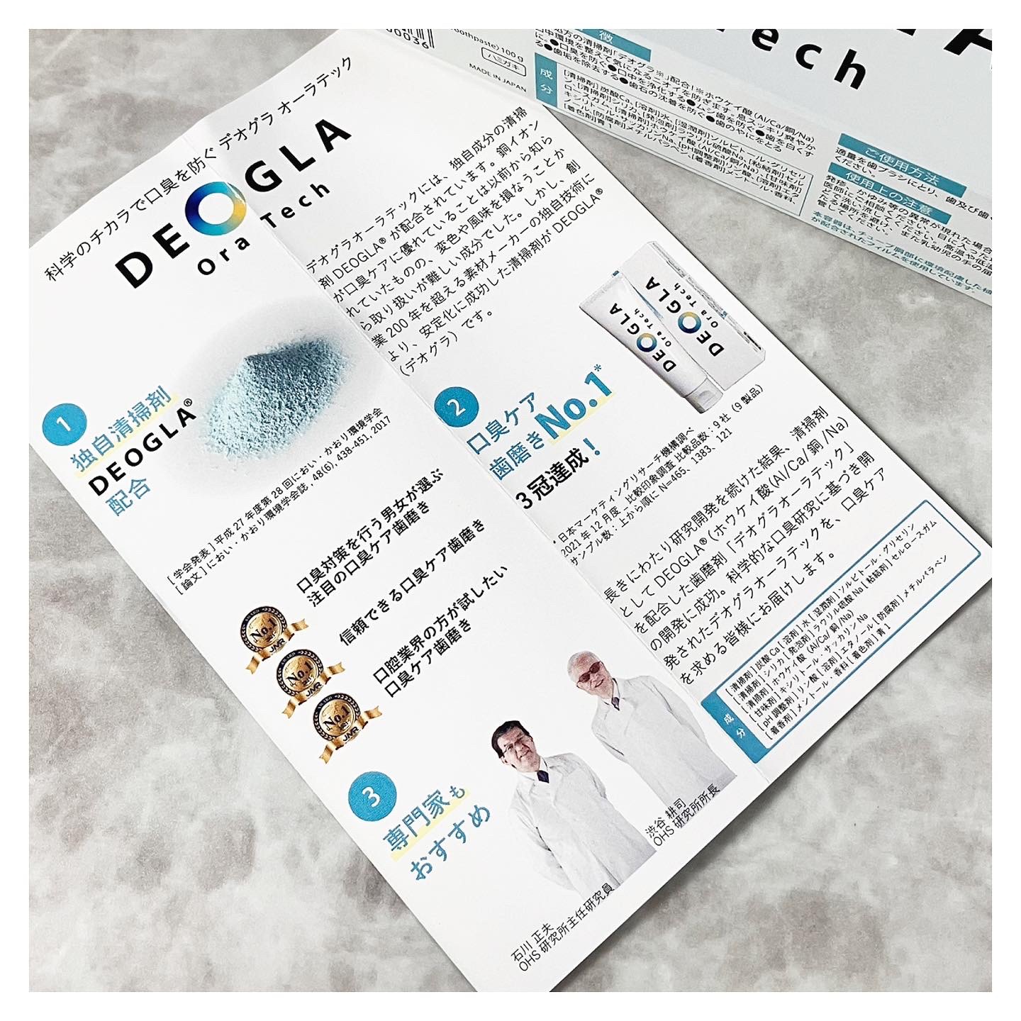 デオグラオーラテック オリジナル/DEOGLA/歯磨き粉を使ったクチコミ（3枚目）