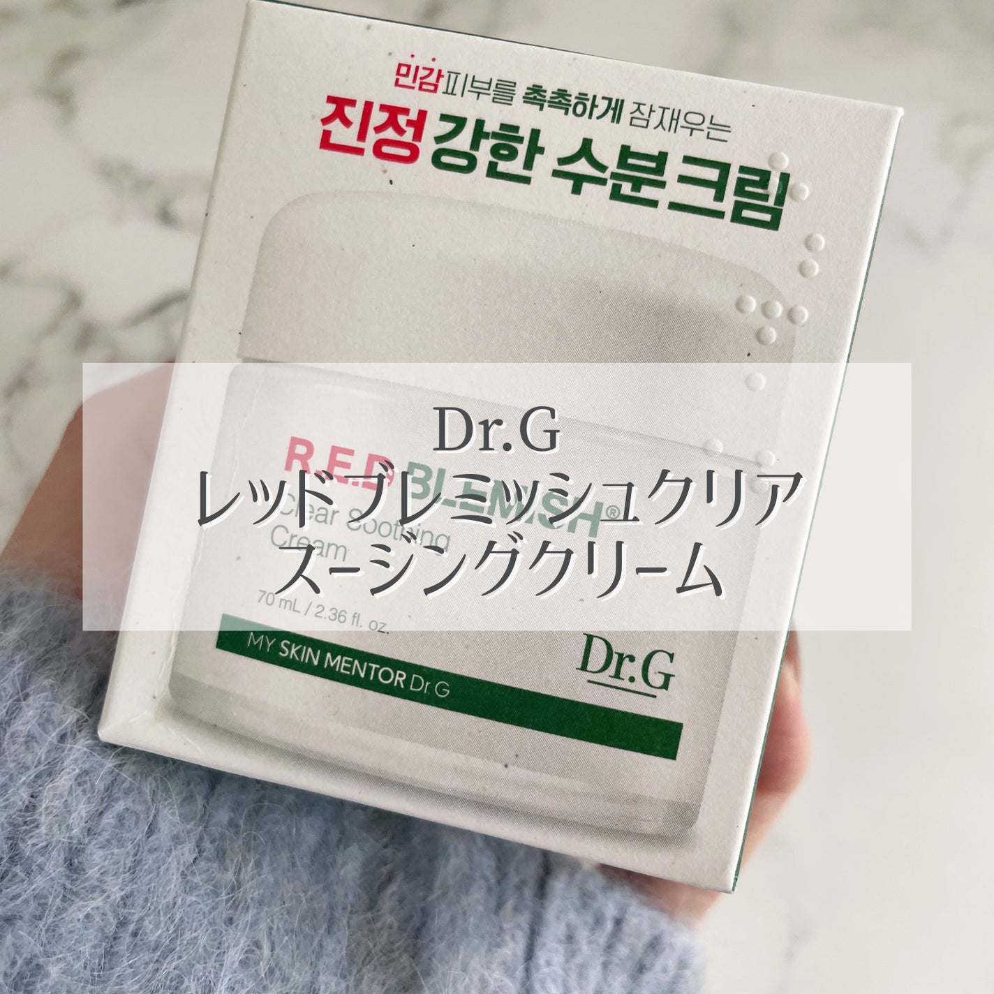 レッドブレミッシュ クリアスージングクリーム/Dr.G/フェイスクリームを使ったクチコミ(2枚目)