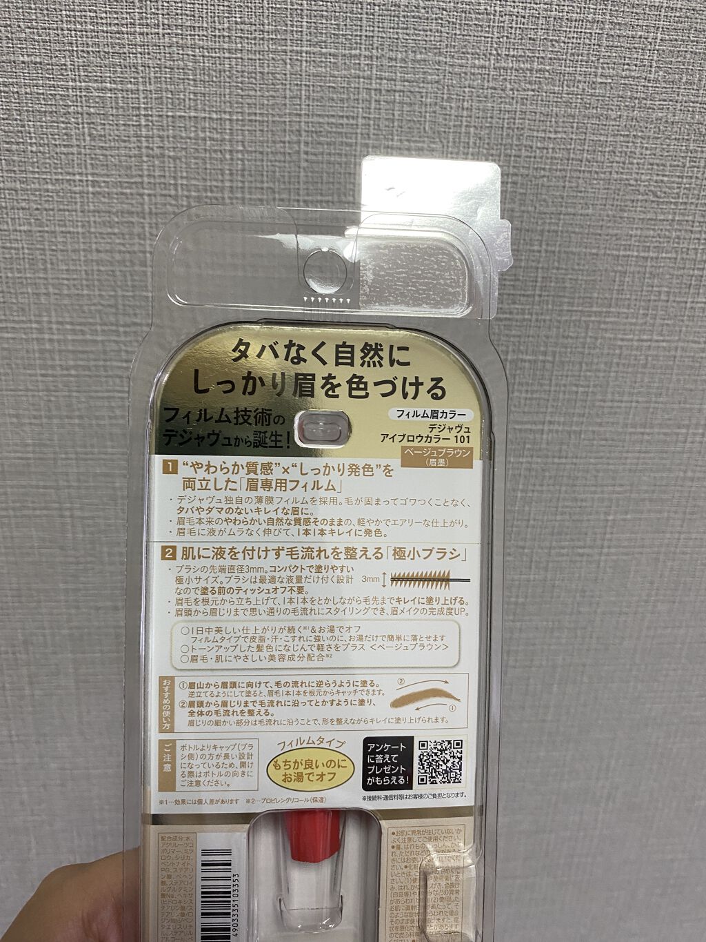 フィルム眉カラー/デジャヴュ/眉マスカラを使ったクチコミ（2枚目）