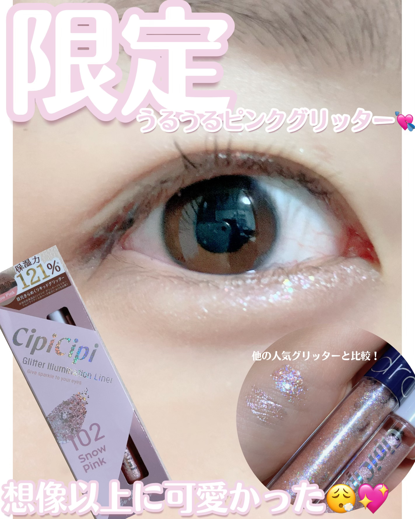 リキッド グリッター シャドウ/rom&nd/グリッターを使ったクチコミ（1枚目）