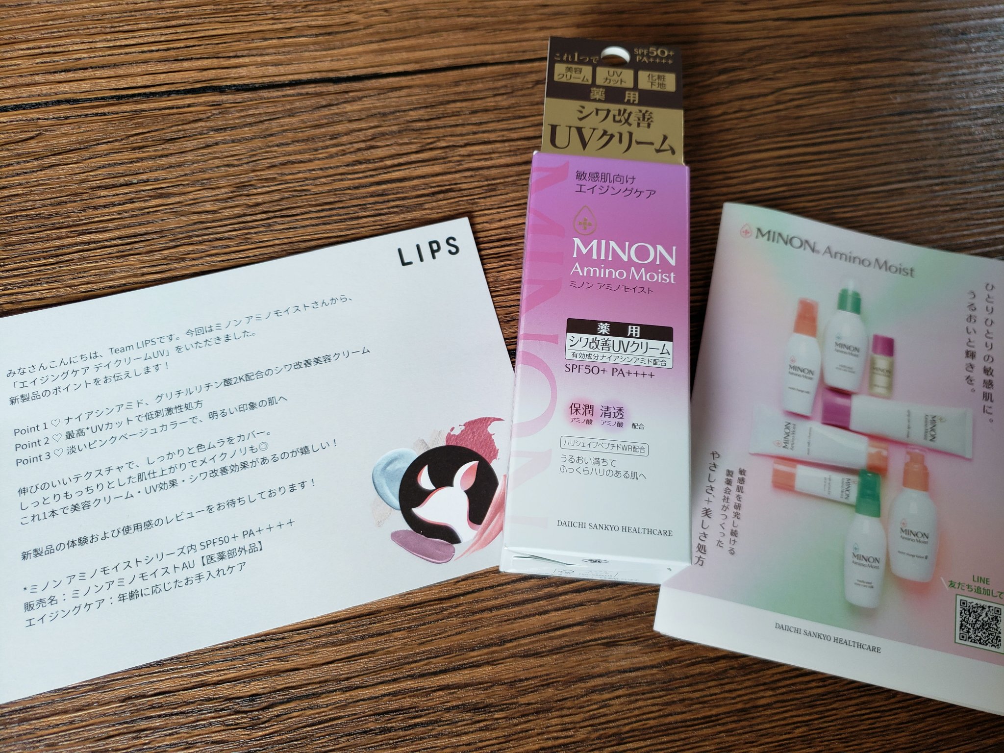 ミノン アミノモイスト エイジングケア デイクリームUV/ミノン/日焼け止めクリームを使ったクチコミ（1枚目）