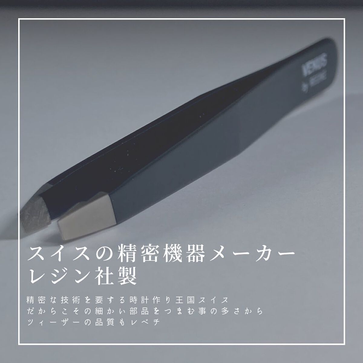 ヴィーナスレジンツィーザー/レジン/毛抜きを使ったクチコミ（3枚目）