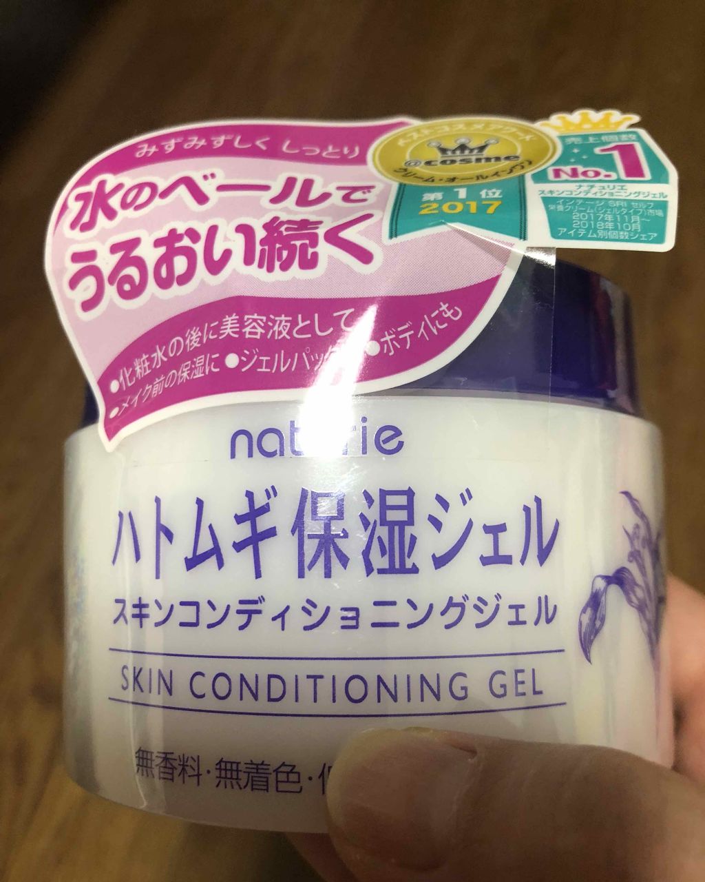 ハトムギ保湿ジェル(ナチュリエ スキンコンディショニングジェル)/ナチュリエ/美容液を使ったクチコミ(1枚目)