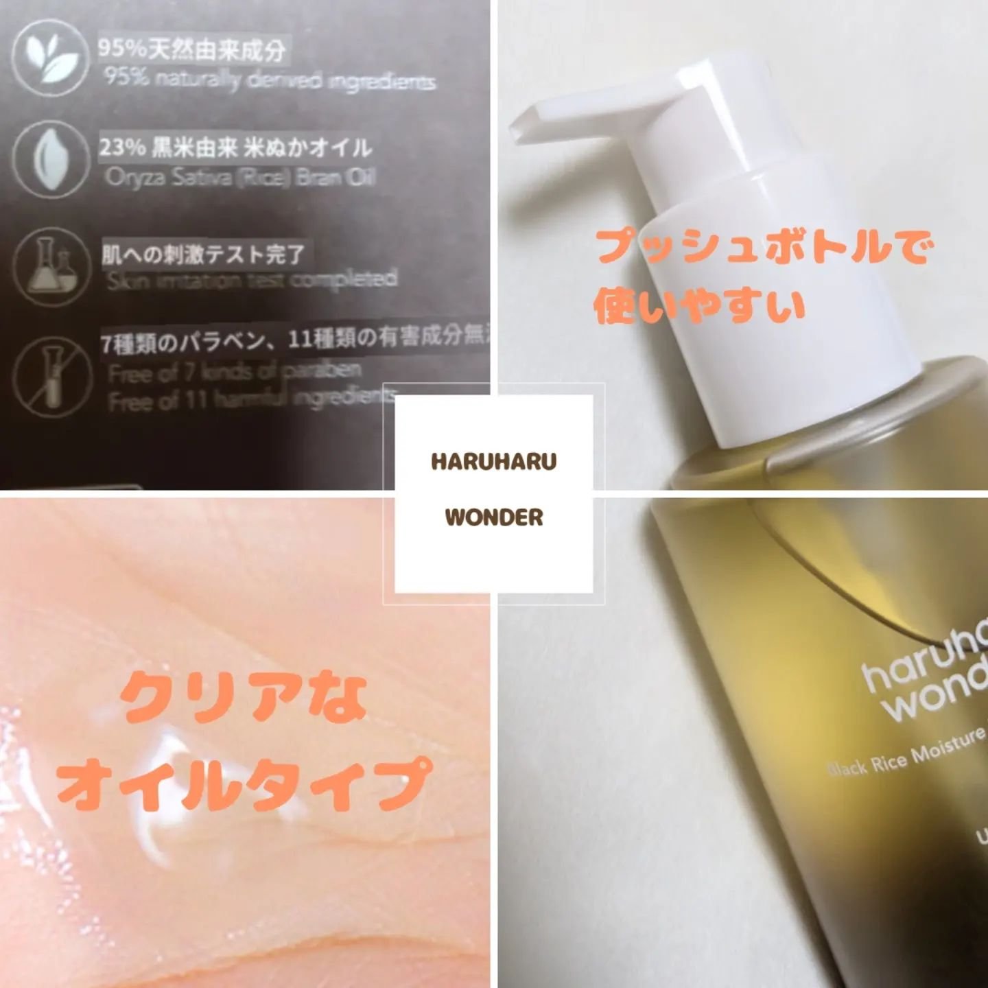 ブラックライス　モイスチャー　ディープクレンジングオイル/haruharu wonder/オイルクレンジングを使ったクチコミ（2枚目）