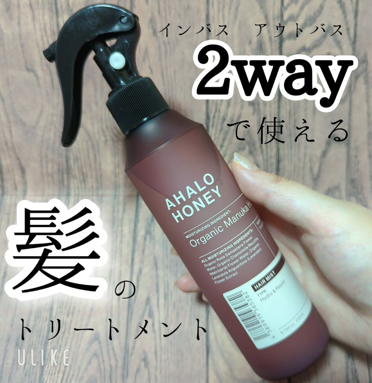 ハイドロ＆リペア ジェントル ヘアミスト/AHALO HONEY/プレスタイリング・寝ぐせ直しを使ったクチコミ（1枚目）