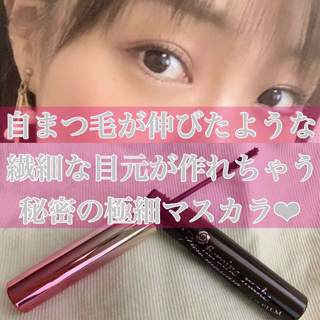 マイクロマスカラ アドバンストフィルム/ヒロインメイク/マスカラを使ったクチコミ(1枚目)