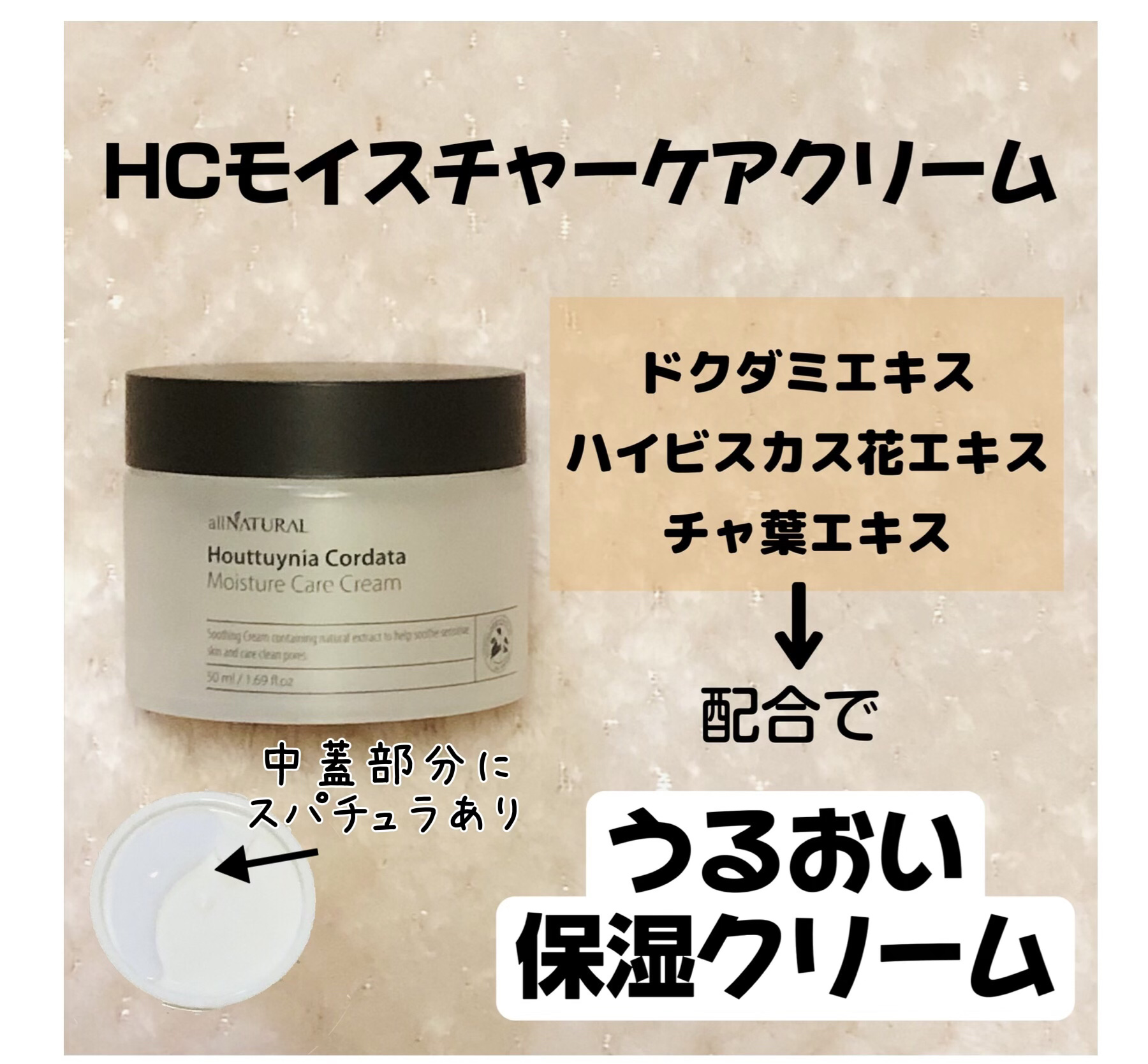 HCモイスチャーケアクリーム/allNATURAL/フェイスクリームを使ったクチコミ（2枚目）
