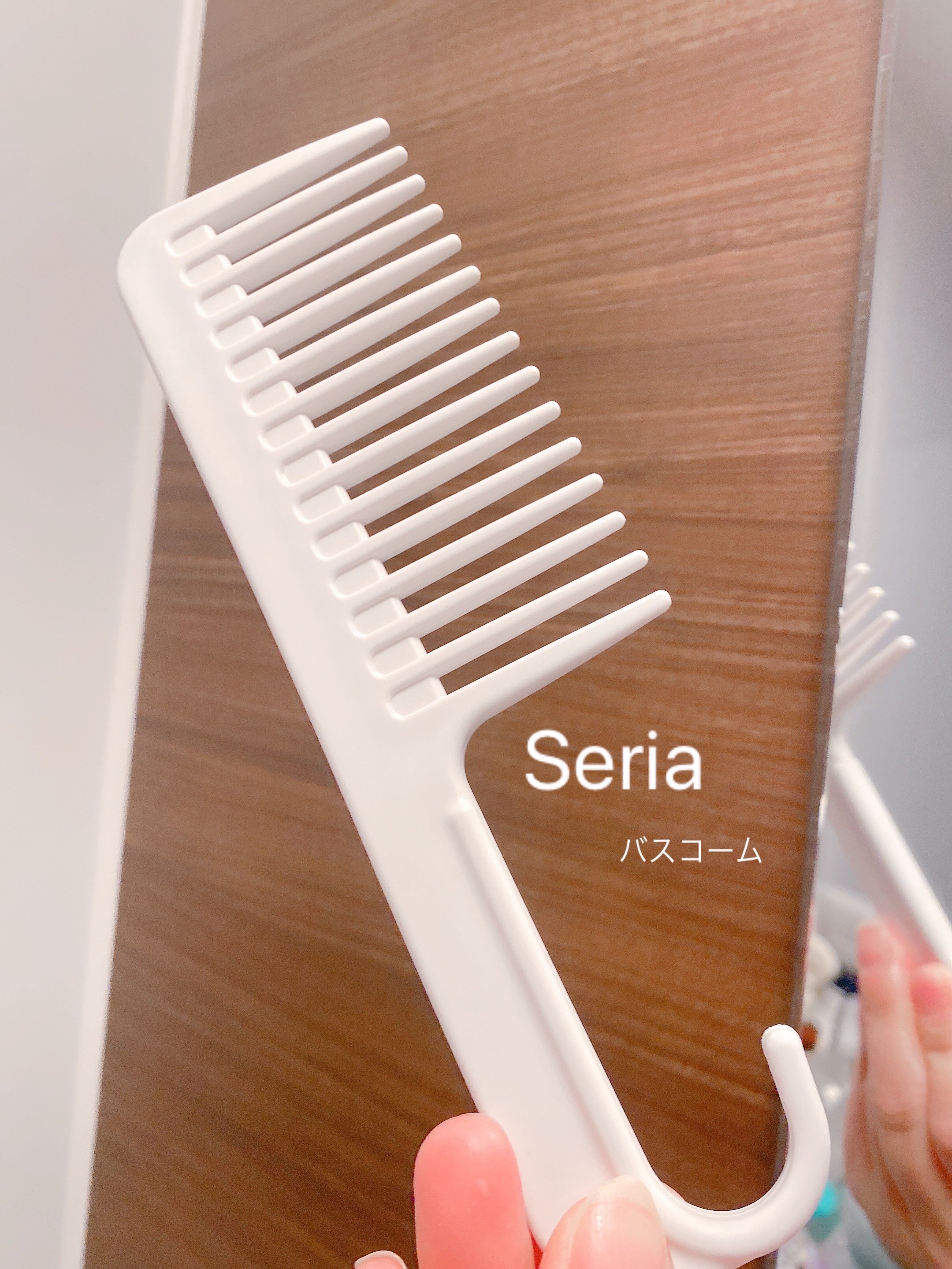 トリートメントコーム/セリア/ヘアコームを使ったクチコミ（1枚目）