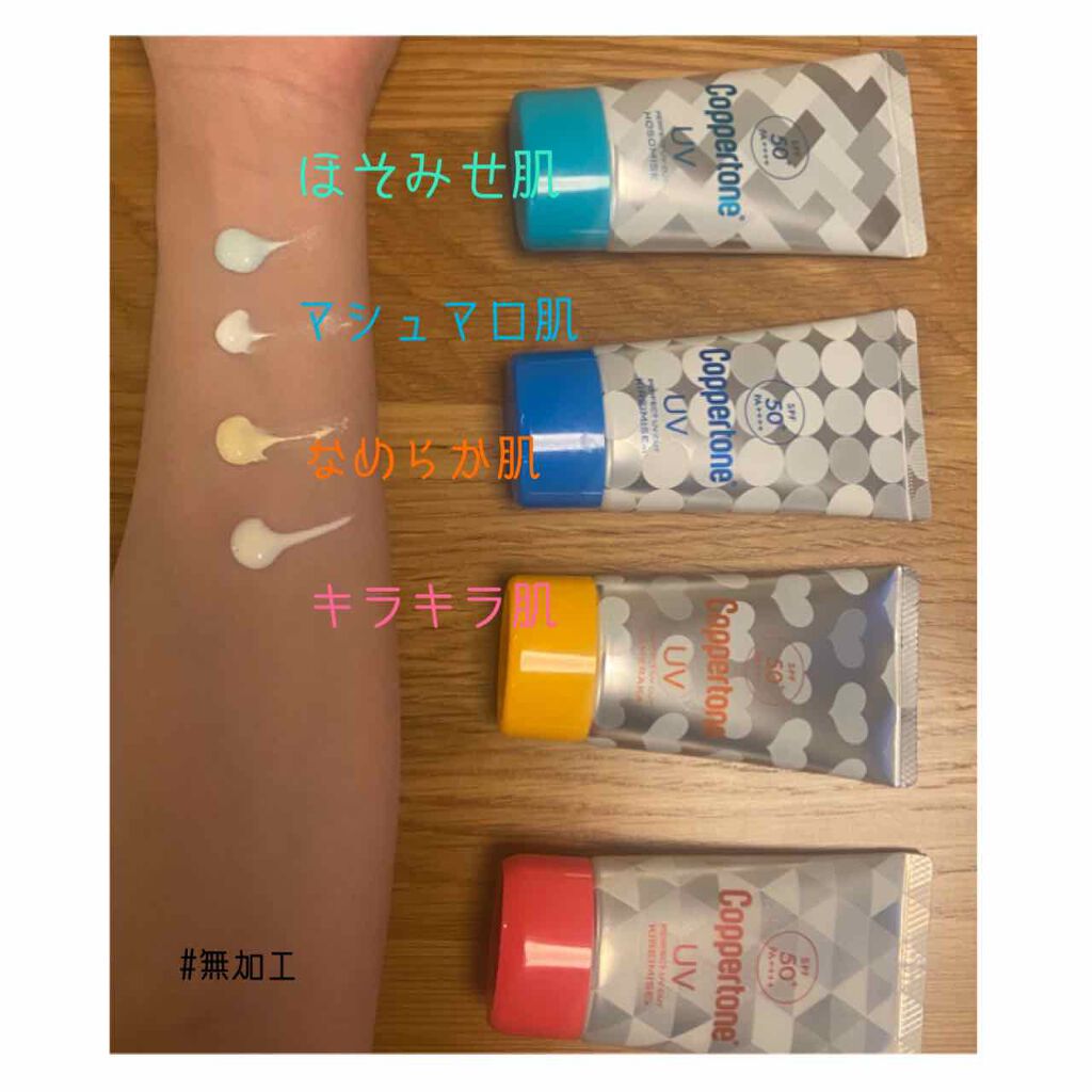 コパトーン キレイ魅せUV キラキラ肌/コパトーン/日焼け止めクリームを使ったクチコミ(2枚目)