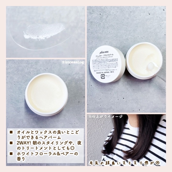 アウトバスバーム/plus eau/ヘアバームを使ったクチコミ（3枚目）