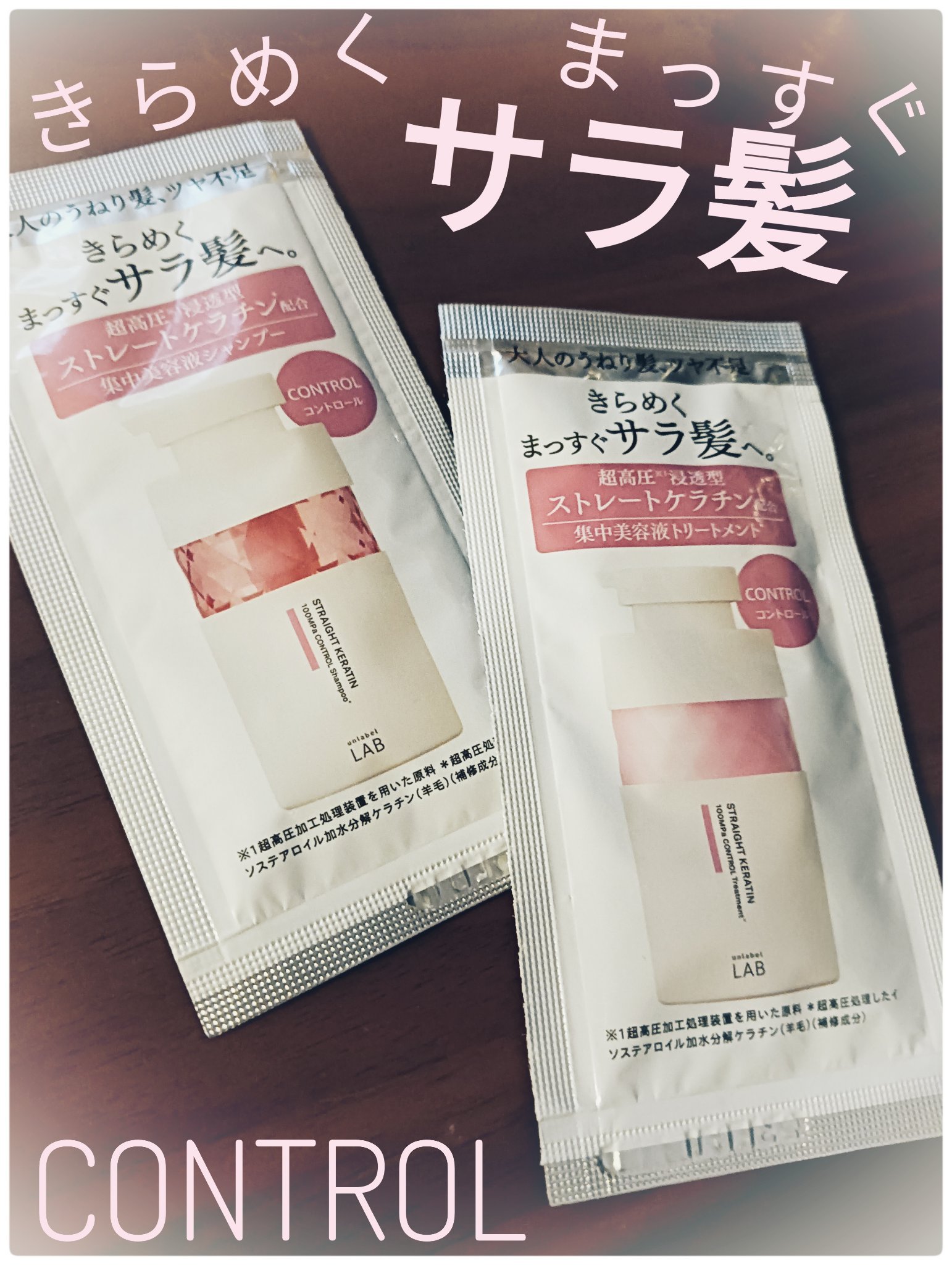 アンレーベル　ラボ　KRコントロール　シャンプー/トリートメント/unlabel/市販シャンプーを使ったクチコミ（1枚目）