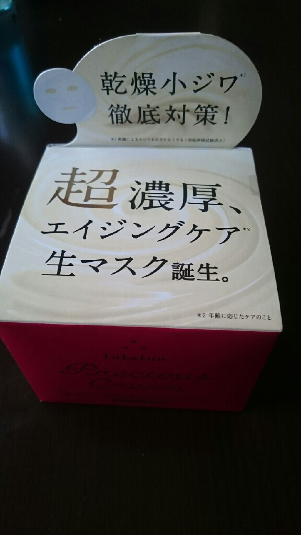 ルルルンプレシャス クリーム(保湿タイプ)/ルルルン/フェイスクリームを使ったクチコミ(2枚目)