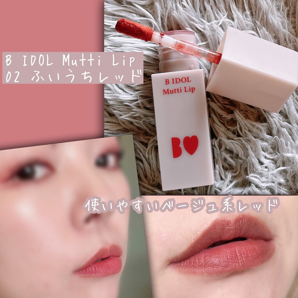 むっちリップ/b idol/口紅を使ったクチコミ（3枚目）