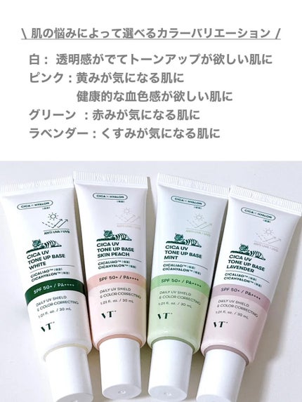 CICA UVトーンアップベース/VT/化粧下地を使ったクチコミ(4枚目)