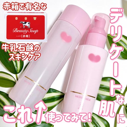 保湿化粧水 とてもしっとり/カウブランド無添加/化粧水を使ったクチコミ(1枚目)