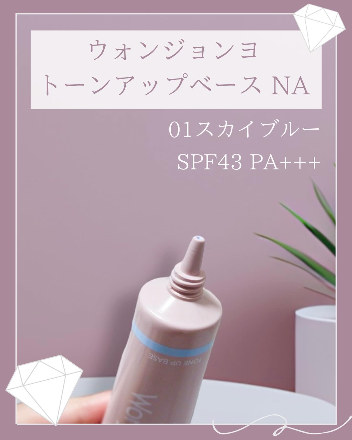 ウォンジョンヨ トーンアップベース NA/Wonjungyo/化粧下地を使ったクチコミ（2枚目）