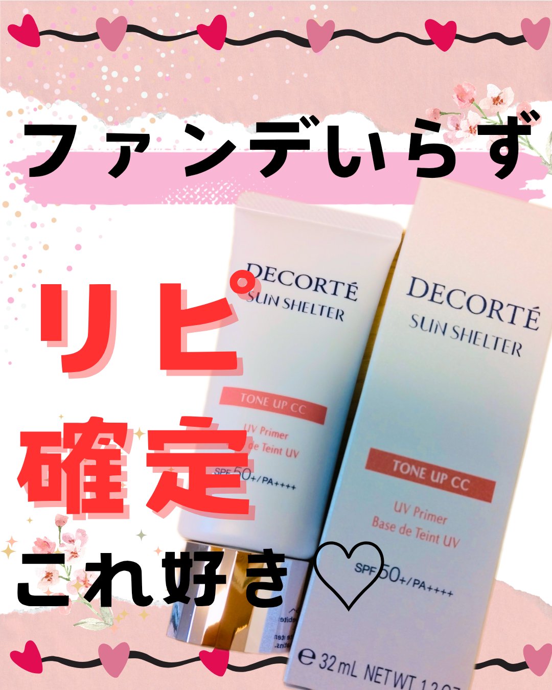 サンシェルター　マルチ プロテクション　トーンアップＣＣ/DECORTÉ/化粧下地を使ったクチコミ（1枚目）