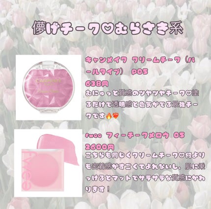 フィーチークメロウ/fwee/ジェル・クリームチークを使ったクチコミ(3枚目)