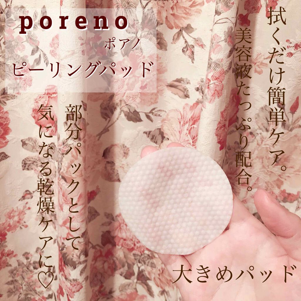 ピーリングパッド ポアノ/ウツクシア/トナーパッドを使ったクチコミ（2枚目）