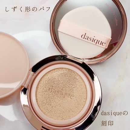 エアーブラーフィットクッション/dasique/クッションファンデーションを使ったクチコミ(3枚目)