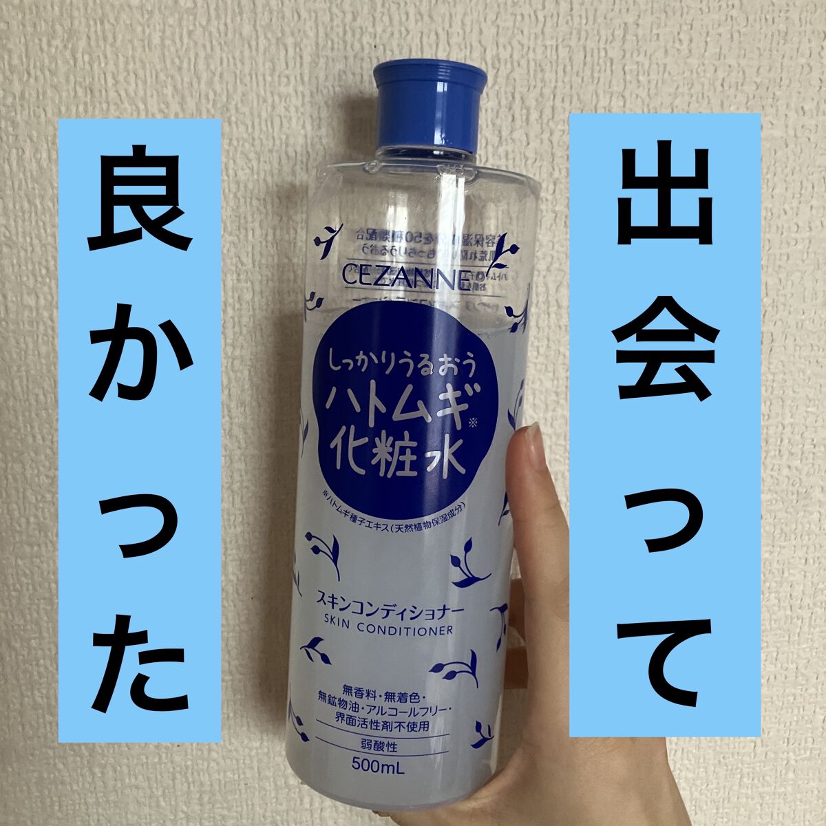 スキンコンディショナー/CEZANNE/化粧水を使ったクチコミ（1枚目）