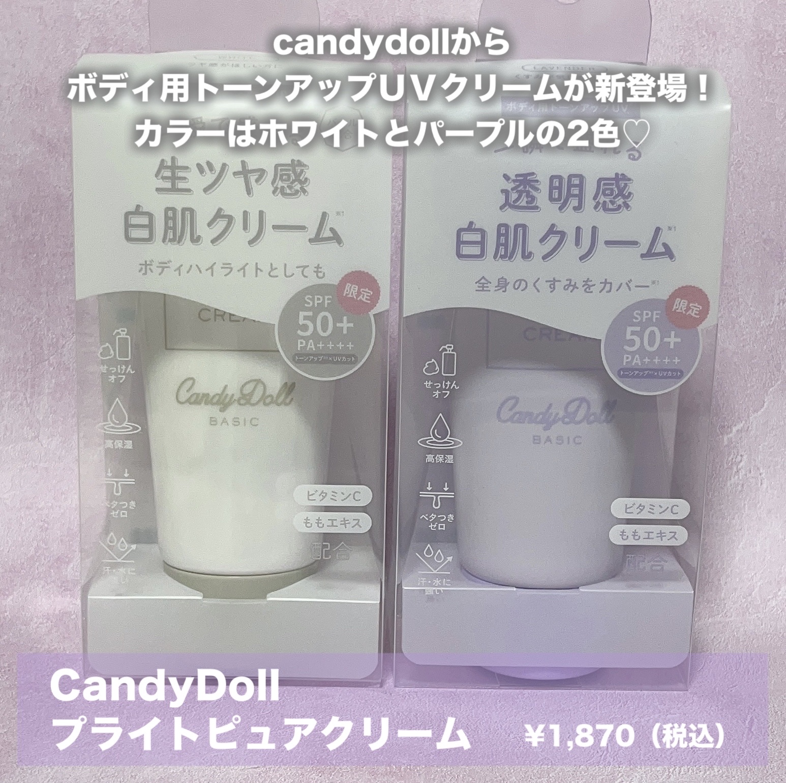 ブライトピュアクリーム＋/CandyDoll/日焼け止めクリームを使ったクチコミ（2枚目）
