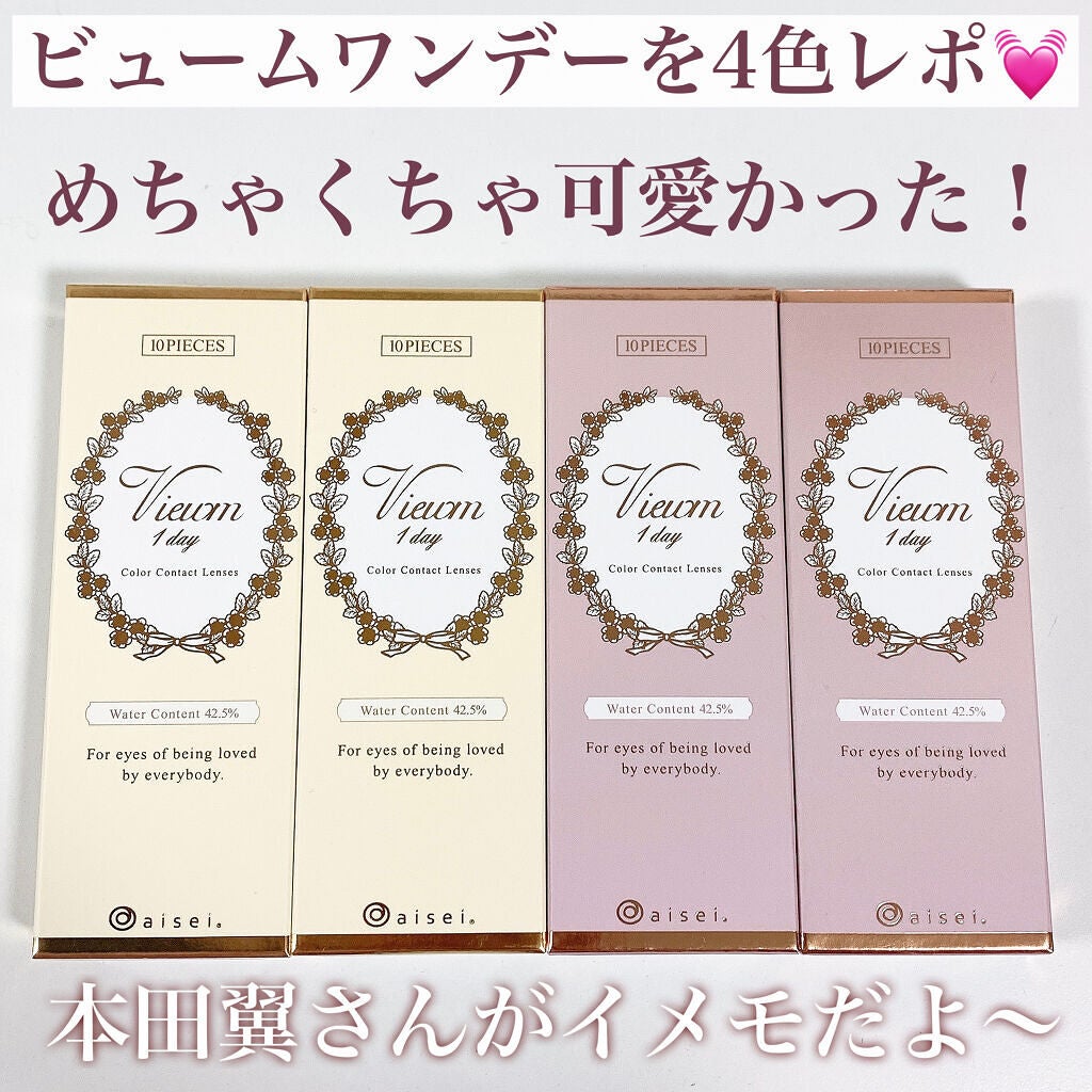 ビュームワンデー/ビューム/ワンデー(1DAY)カラコンを使ったクチコミ(2枚目)