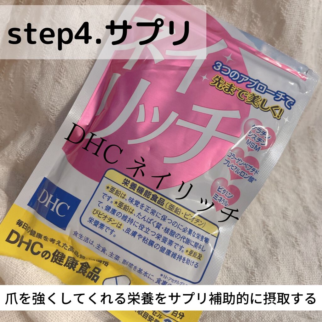 ネイリッチ/DHC/健康サプリメントを使ったクチコミ(5枚目)