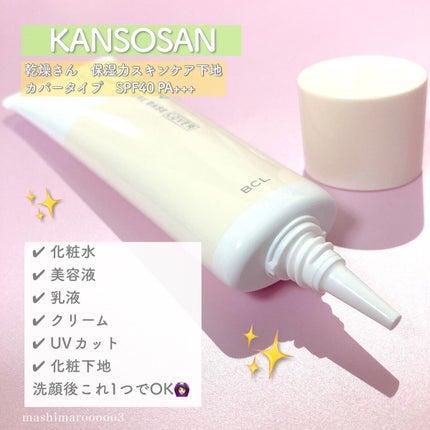 乾燥さん 保湿力スキンケア下地 カバータイプ/乾燥さん/化粧下地を使ったクチコミ(3枚目)