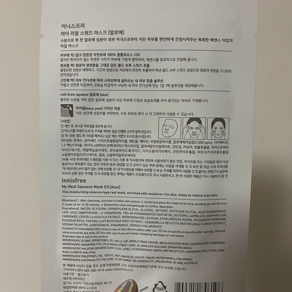 マイリアル スクイーズ マスクシート/innisfree/シートマスク・パックを使ったクチコミ(2枚目)