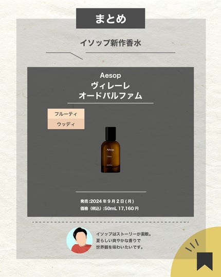 エスログ┊1日1分のモテ香水紹介 on LIPS 「.『イソップ新作香水』🌳製品情報🌳Aēsopヴィレーレオードパ..」(7枚目)