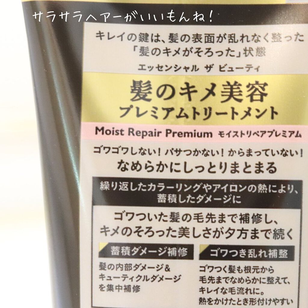 THE BEAUTY 髪のキメ美容シャンプー／コンディショナー＜モイストリペア＞	/エッセンシャル/市販シャンプーを使ったクチコミ（2枚目）