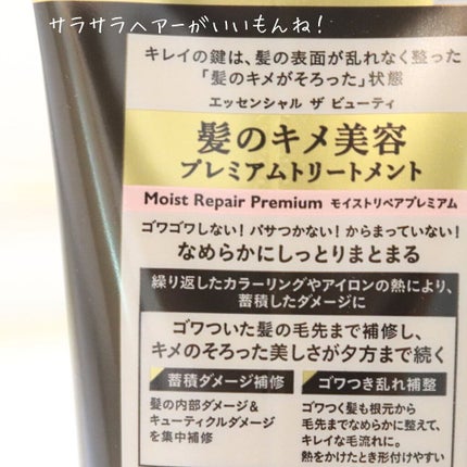 THE BEAUTY 髪のキメ美容シャンプー/コンディショナー<モイストリペア> /エッセンシャル/市販シャンプーを使ったクチコミ(2枚目)