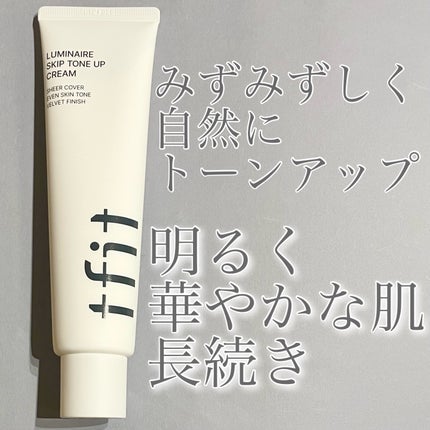 ルミネールスキップトーンアップクリーム/TFIT/化粧下地を使ったクチコミ(1枚目)