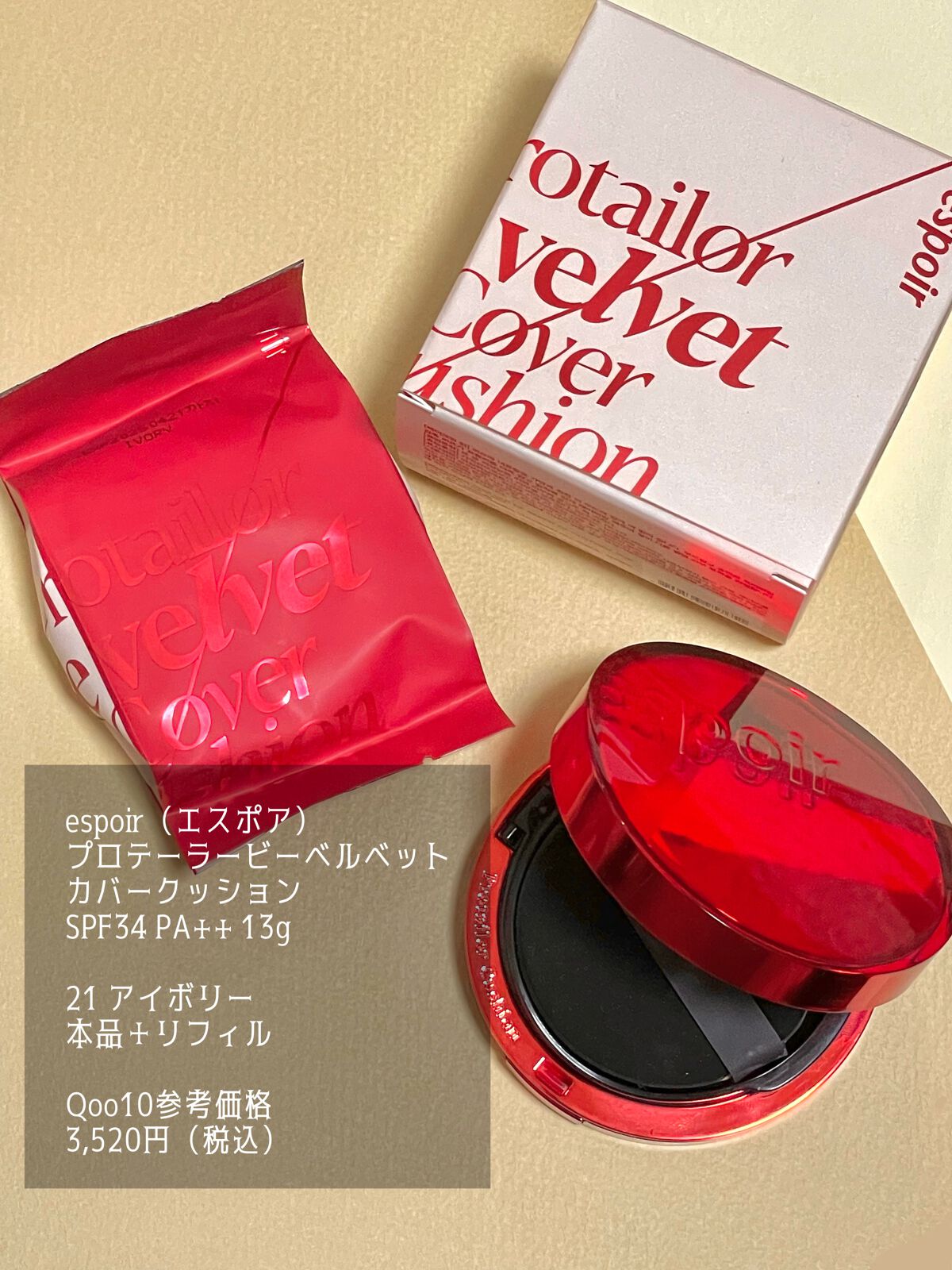 プロテーラービーベルベットカバークッション/espoir/クッションファンデーションを使ったクチコミ(7枚目)