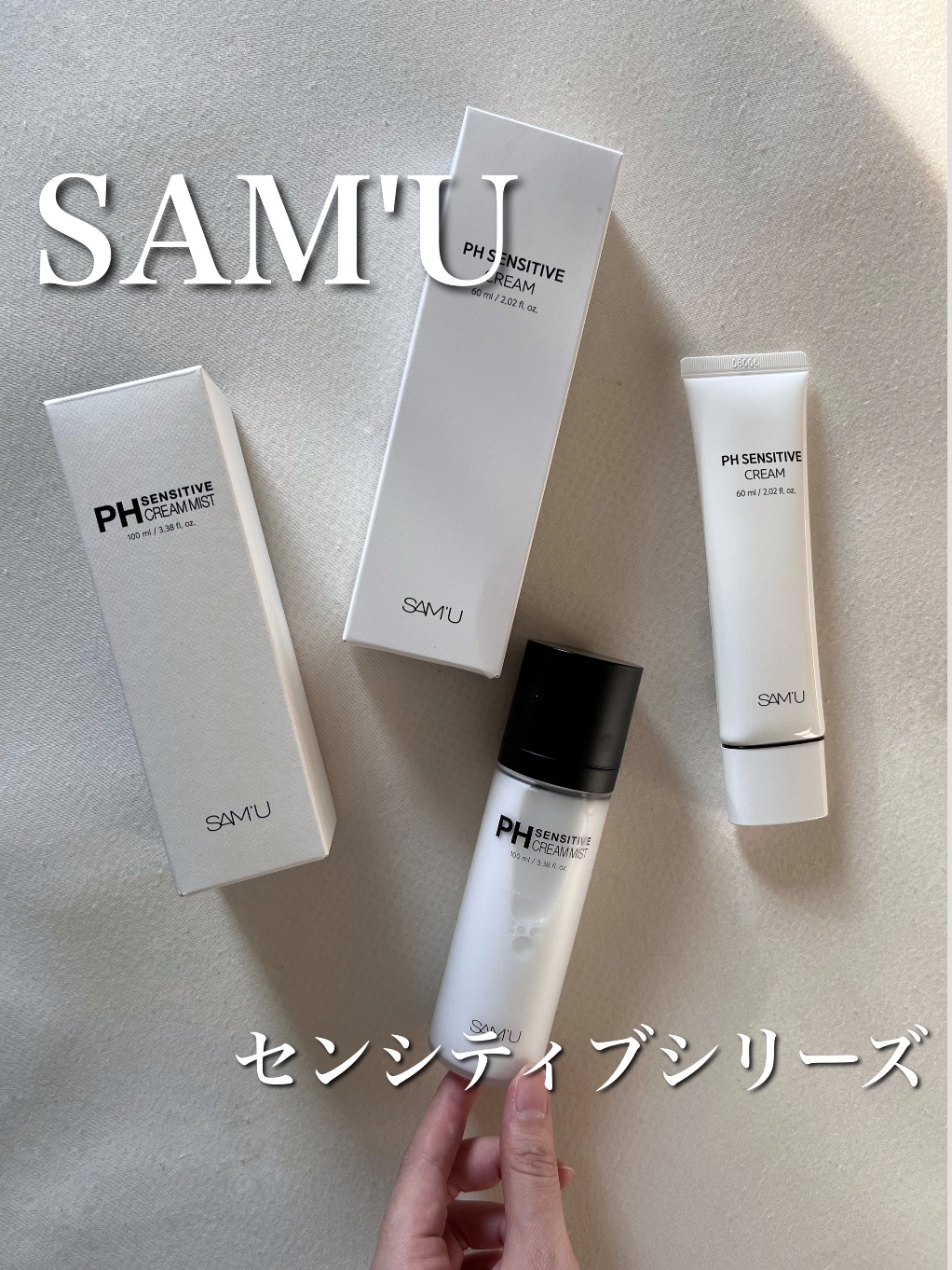 サミュ PHセンシティブクリーム/SAM'U/フェイスクリームを使ったクチコミ（1枚目）