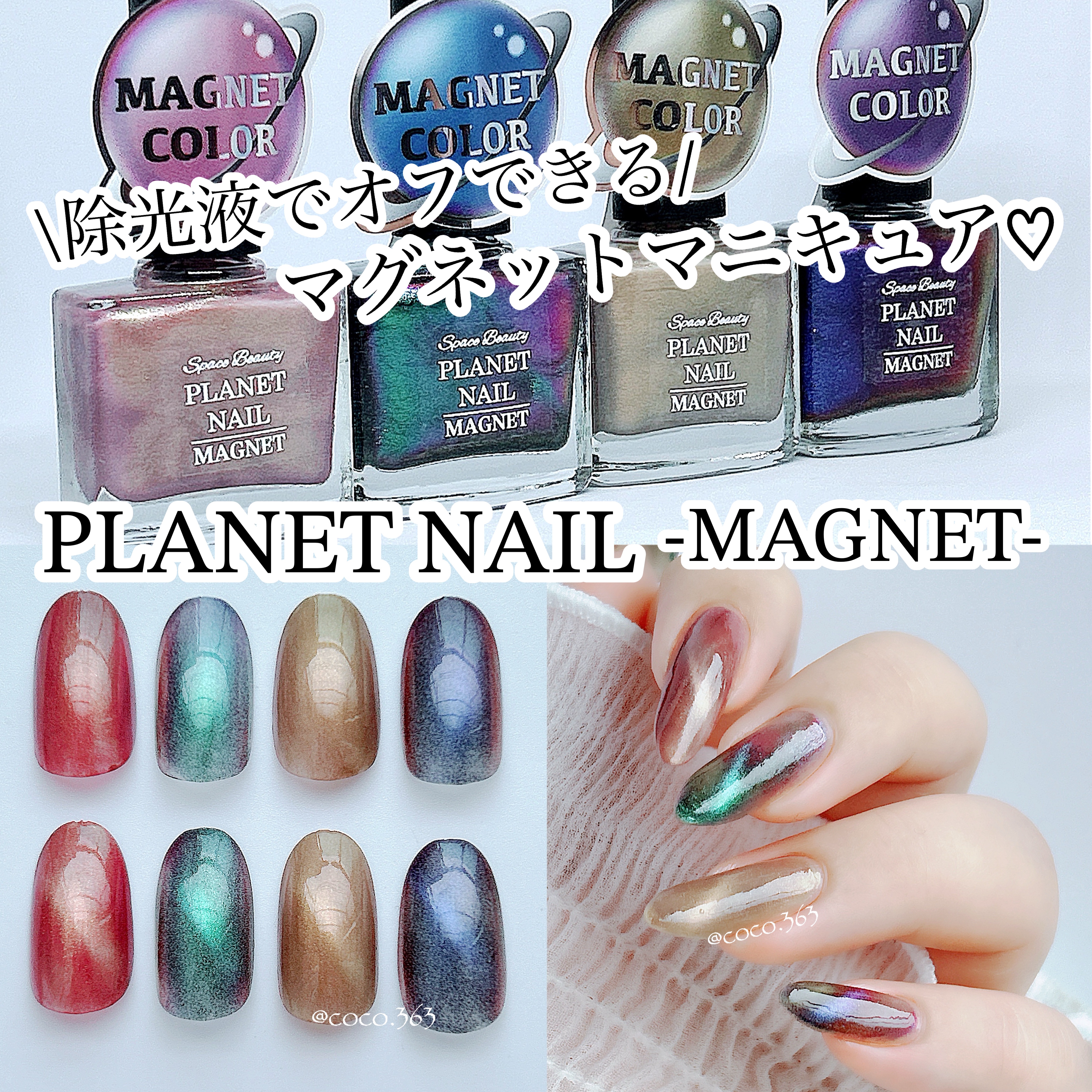 #プラネットネイル,#ラメネイル,#新感覚マグネットネイル,#マグネットネイル,#夏ネイル,#プチプラネイル,#大人ネイル,#透明感ネイル,#シアーネイル,#ちゅるんネイル,#自爪ネイル,#オフィスネイル,#トレンドネイル,#セルフネイル,#ネイルのネイルデザイン