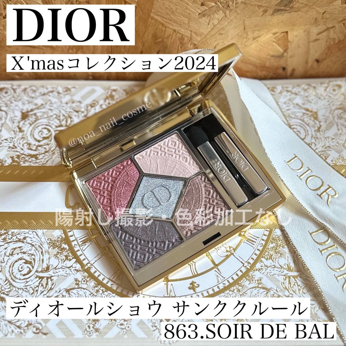 ディオール アディクト リップスティック|Dior他、1商品を使っ ディオール アディクト リップスティック|Dior他、1商品を使っ