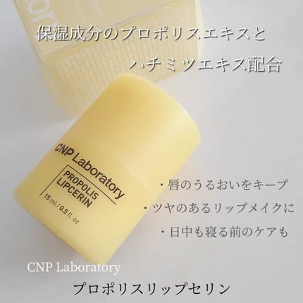 プロポリス リップセリン/CNP Laboratory/リップバームを使ったクチコミ(2枚目)